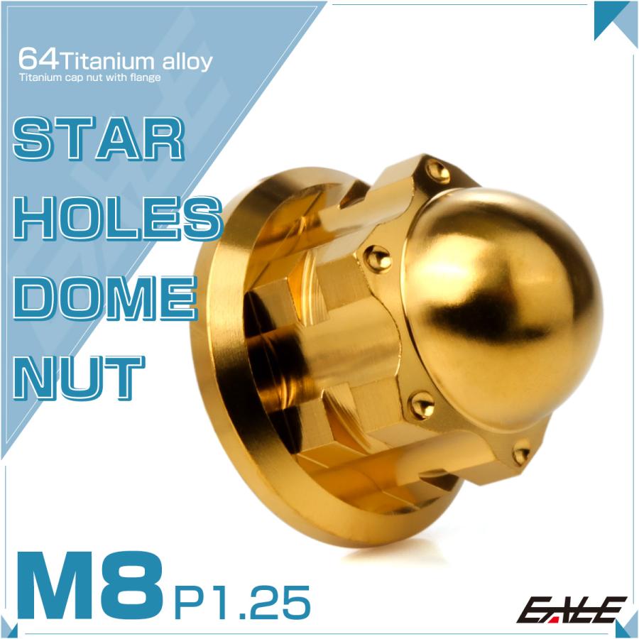 チタンナット M8 P1.25 スターホール 袋ナット フランジ付き デザイン 六角 ドームナット ゴールド JA2245 | ブランド登録なし | 01
