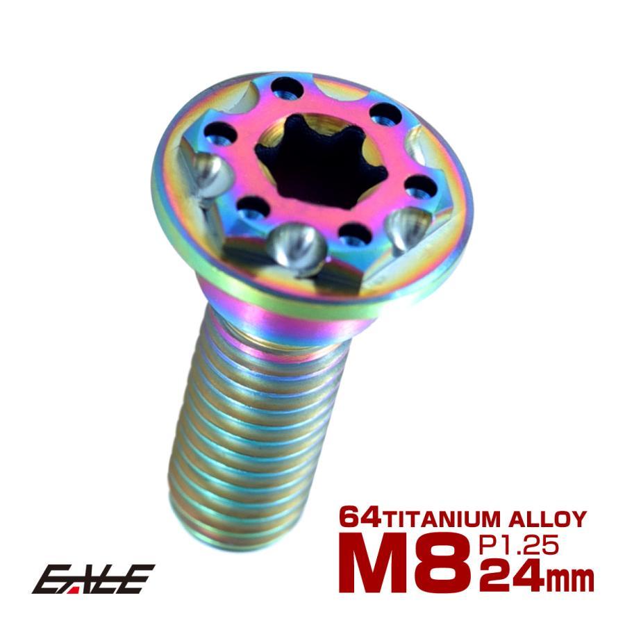 チタンボルト M8×24mm P1.25 ブレーキディスク ローターボルト ホンダ車用 虹色 JA226 | ブランド登録なし