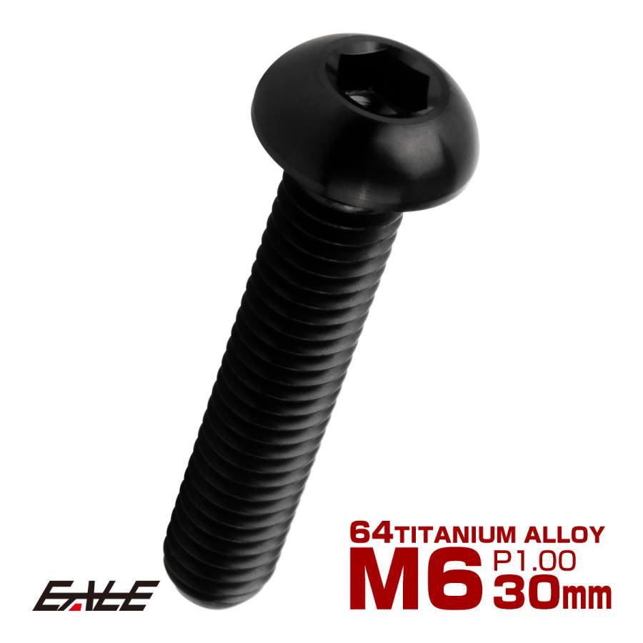 チタンボルト M6×30mm P1.0 ボタンボルト 六角穴 ブラック JA2260 | ブランド登録なし