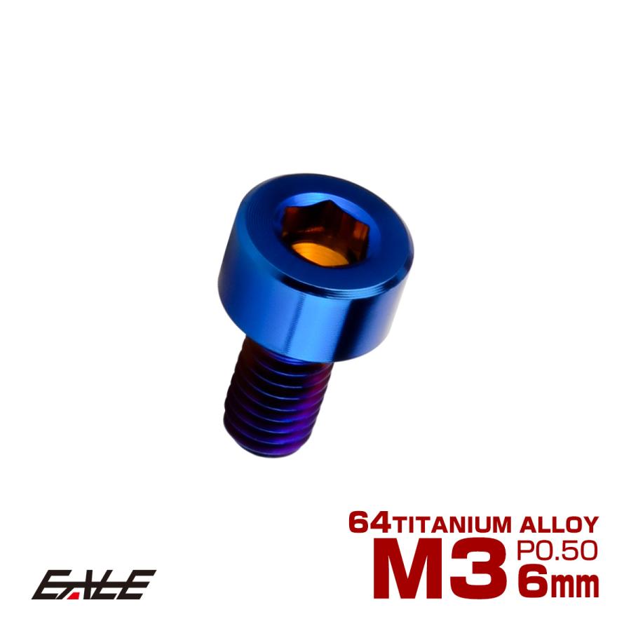 チタンボルト M3×6mm P0.5 キャップボルト キャップスクリュー 六角穴付き ボルト 焼きチタン JA2262 | ブランド登録なし