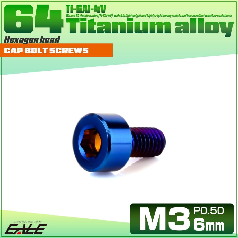 チタンボルト M3×6mm P0.5 キャップボルト キャップスクリュー 六角穴付き ボルト 焼きチタン JA2262 | ブランド登録なし | 01