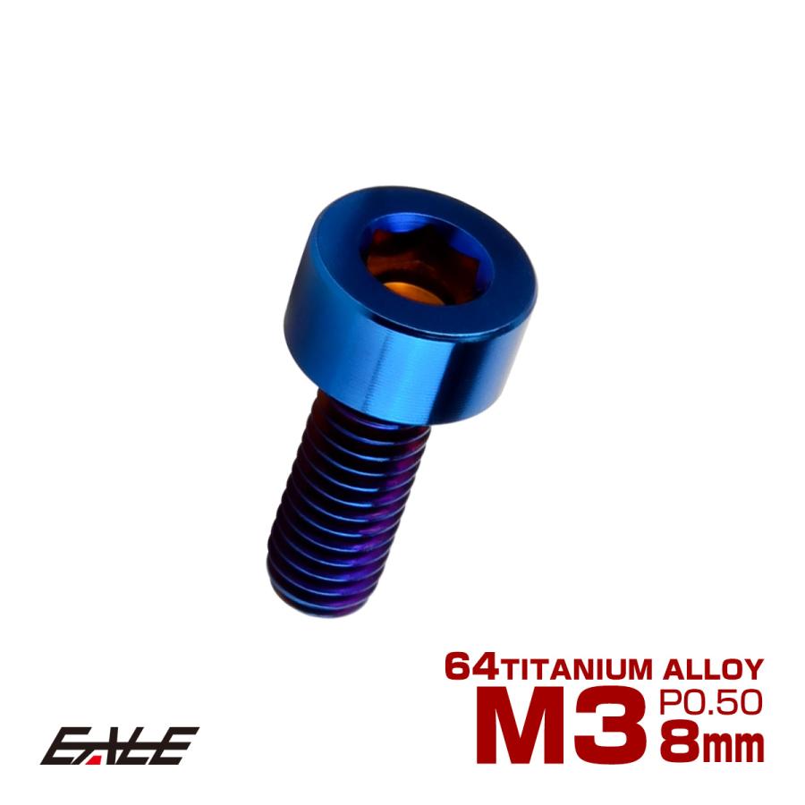 チタンボルト M3×8mm P0.5 キャップボルト キャップスクリュー 六角穴付き ボルト 焼きチタン JA2264 | ブランド登録なし