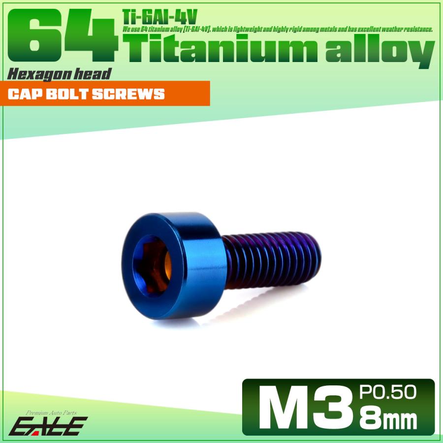 チタンボルト M3×8mm P0.5 キャップボルト キャップスクリュー 六角穴付き ボルト 焼きチタン JA2264 | ブランド登録なし | 01