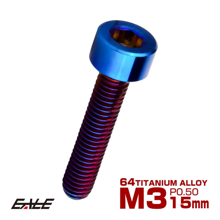 チタンボルト M3×15mm P0.5 キャップボルト キャップスクリュー 六角穴付き ボルト 焼きチタン JA2270 | ブランド登録なし