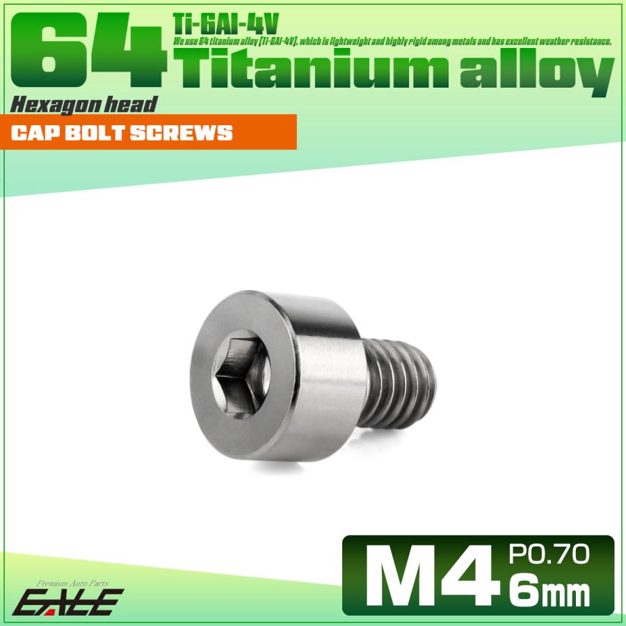 チタンボルト M4×6mm P0.7 キャップボルト キャップスクリュー 六角穴付き ボルト シルバー JA2275 | ブランド登録なし | 01