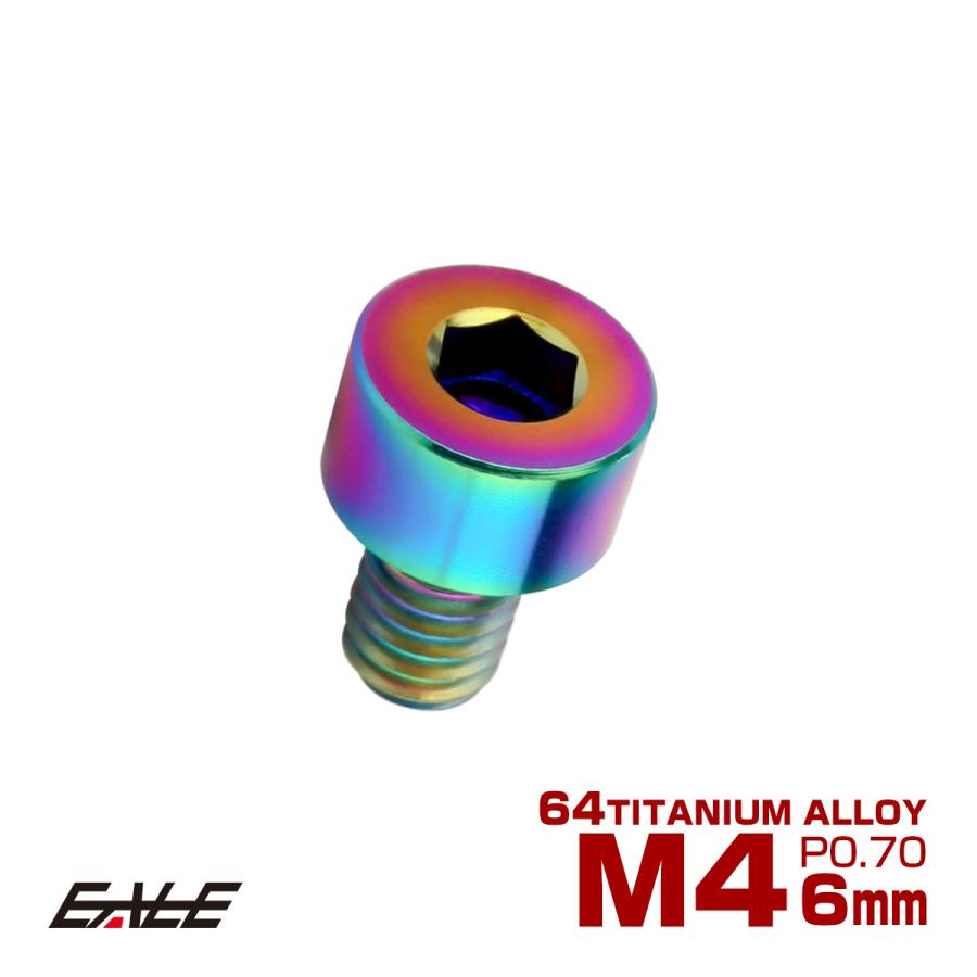 チタンボルト M4×6mm P0.7 キャップボルト キャップスクリュー 六角穴付き ボルト レインボー JA2278 | ブランド登録なし