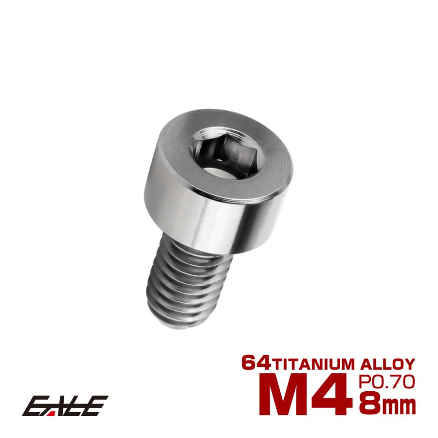 チタンボルト M4×8mm P0.7 キャップボルト キャップスクリュー 六角穴付き ボルト シルバー JA2281 | ブランド登録なし