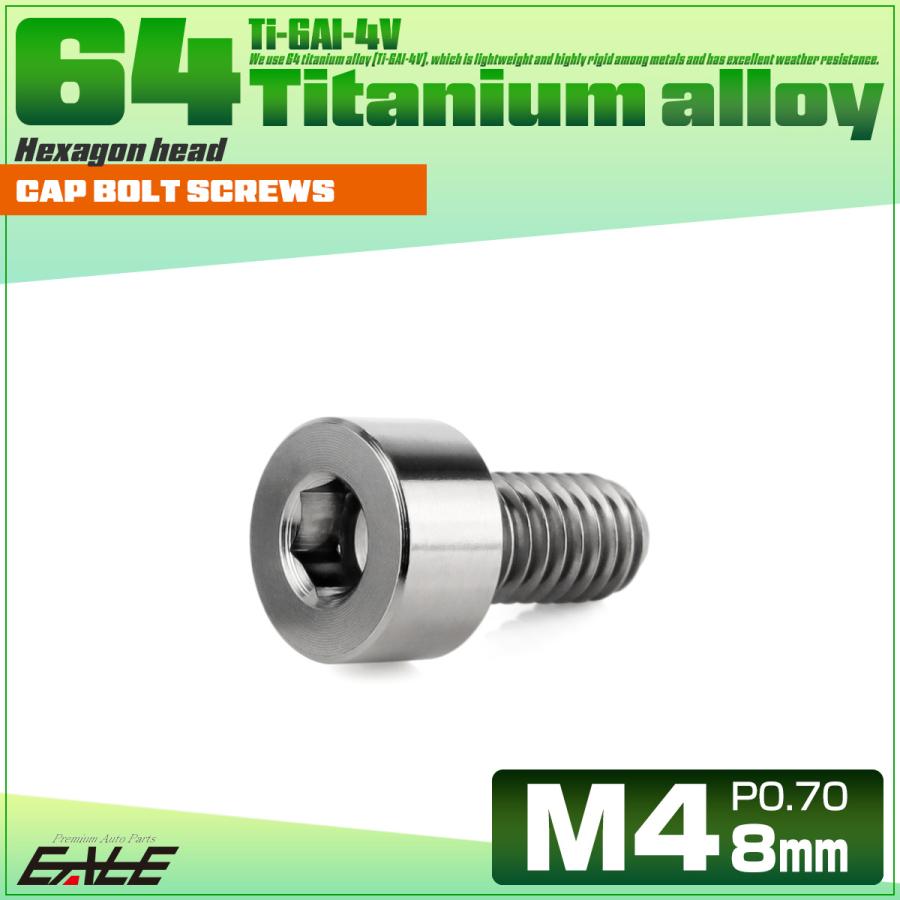 チタンボルト M4×8mm P0.7 キャップボルト キャップスクリュー 六角穴付き ボルト シルバー JA2281 | ブランド登録なし | 01
