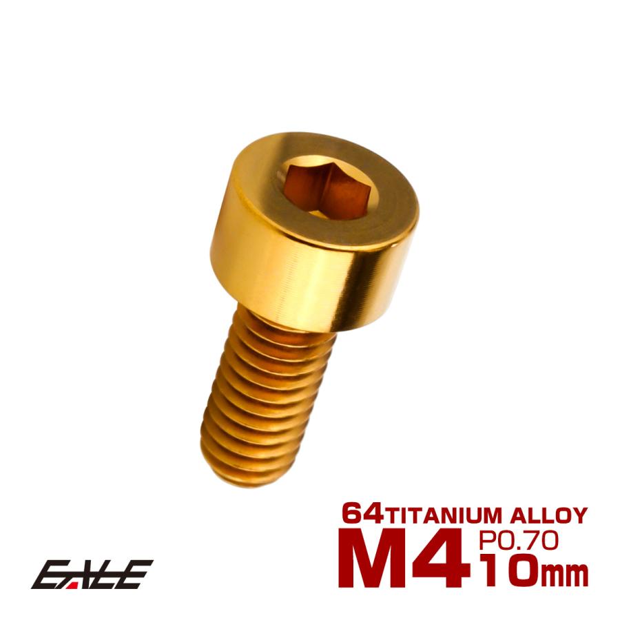 チタンボルト M4×10mm P0.7 キャップボルト キャップスクリュー 六角穴付き ボルト ゴールド JA2289 | ブランド登録なし