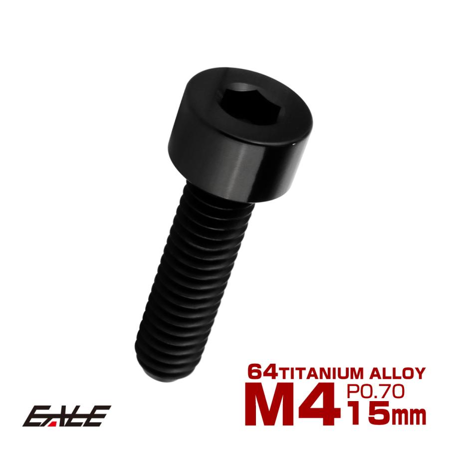 チタンボルト M4×15mm P0.7 キャップボルト キャップスクリュー 六角穴付き ボルト ブラック JA2304 | ブランド登録なし