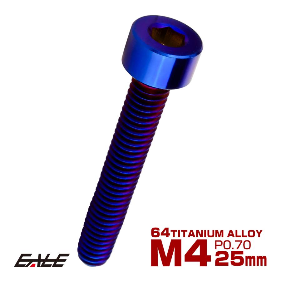チタンボルト M4×25mm P0.7 キャップボルト キャップスクリュー 六角穴付き ボルト 焼きチタン JA2315 | ブランド登録なし