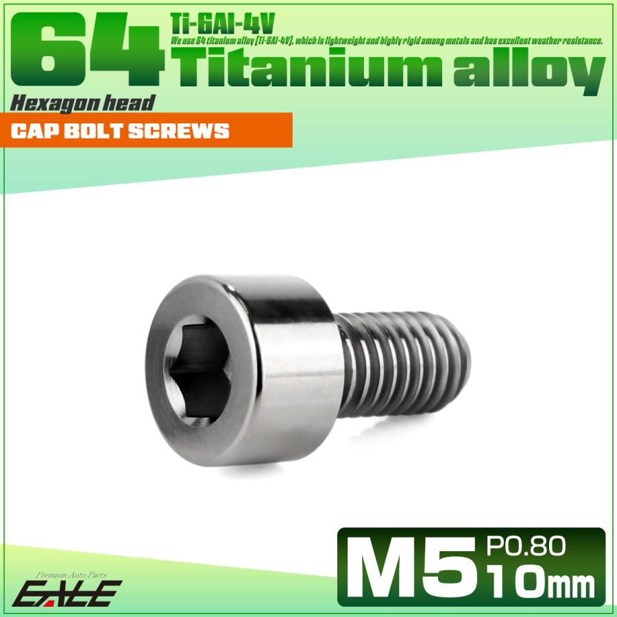 チタンボルト M5×10mm P0.8 キャップボルト キャップスクリュー 六角穴付き ボルト シルバー JA2317 | ブランド登録なし | 01