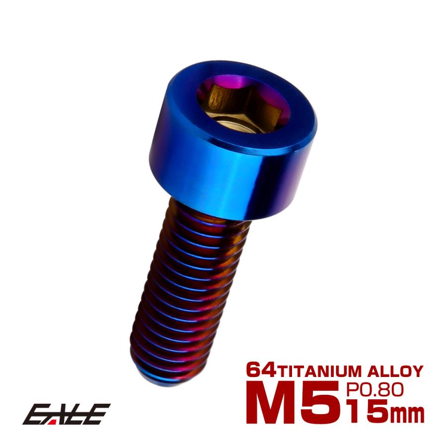 チタンボルト M5×15mm P0.8 キャップボルト キャップスクリュー 六角穴付き ボルト 焼きチタン JA2333 | ブランド登録なし