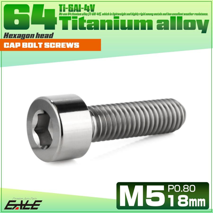 チタンボルト M5×18mm P0.8 キャップボルト キャップスクリュー 六角穴付き ボルト シルバー JA2335 | ブランド登録なし | 01