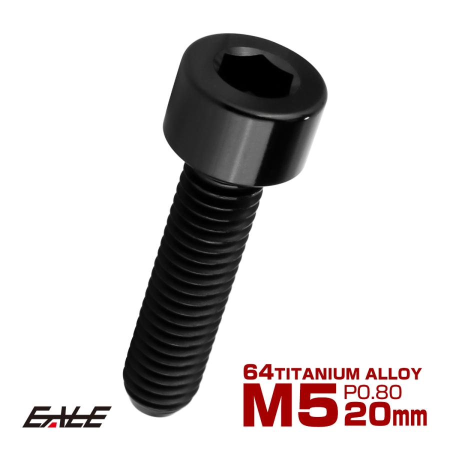チタンボルト M5×20mm P0.8 キャップボルト キャップスクリュー 六角穴付き ボルト ブラック JA2346 | ブランド登録なし