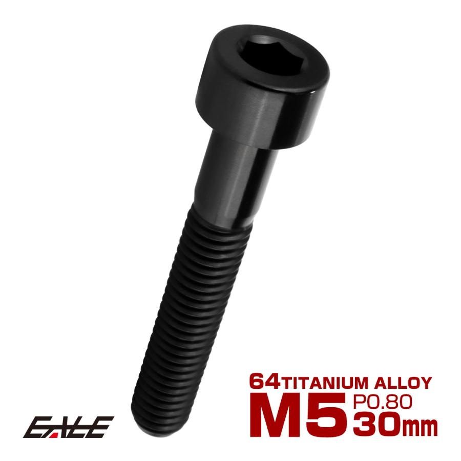 チタンボルト M5×30mm P0.8 キャップボルト キャップスクリュー 六角穴付き ボルト ブラック JA2358 | ブランド登録なし