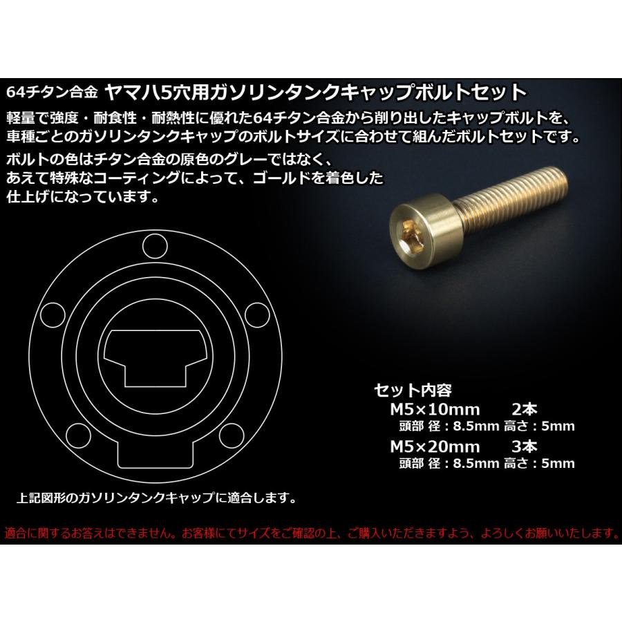 チタンボルト 5本セット ヤマハ5穴 キャップボルト フューエルタンクボルト 4色 ゴールド JA238 | ヤマハ発動機 | 01