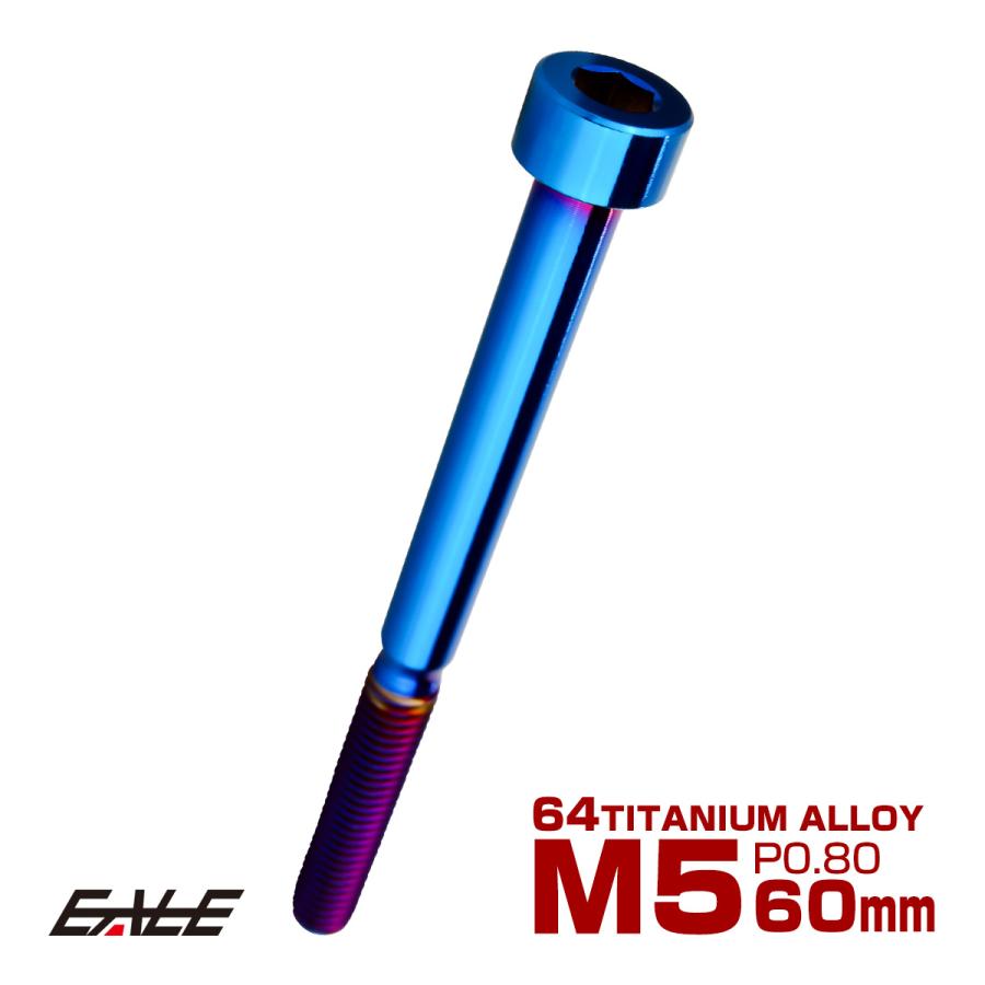 チタンボルト M5×60mm P0.8 キャップボルト キャップスクリュー 六角穴付き ボルト 焼きチタン JA2393 | ブランド登録なし