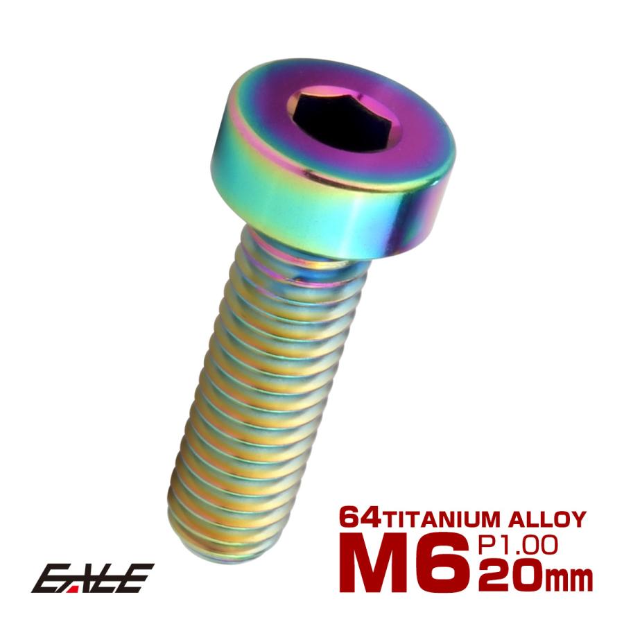 チタンボルト M6×20mm P1.0 キャップボルト 六角穴付 低頭ボルト ローヘッド 低頭キャップ レインボー 虹色 JA2408 | ブランド登録なし