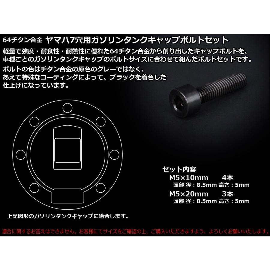 ヤマハ発動機 チタンボルト 7本セット ヤマハ7穴 キャップボルト