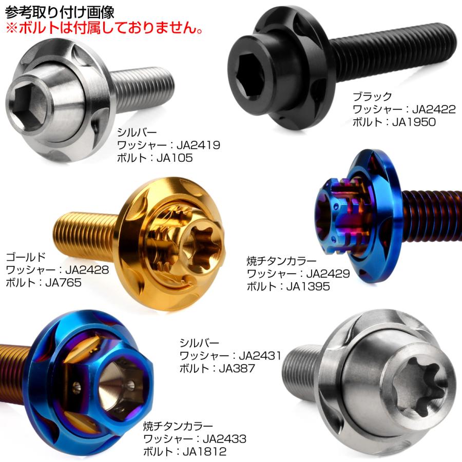 チタンワッシャー M6 外径18mm デザインワッシャー ボルト座面枠付き