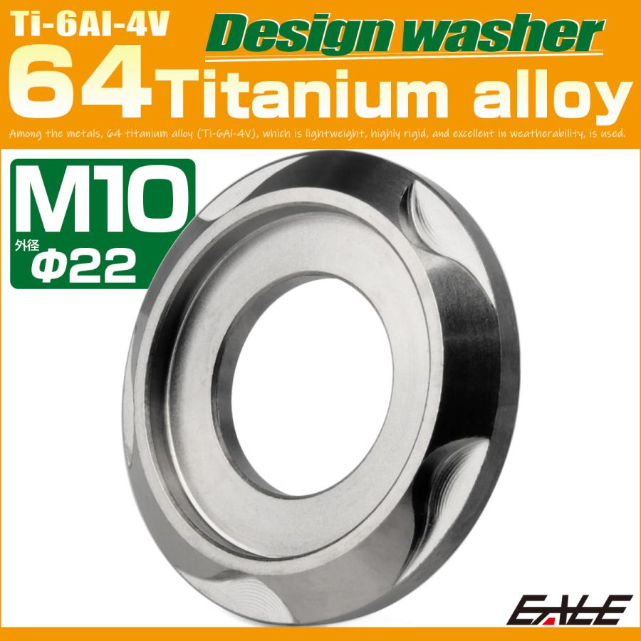 チタンワッシャー M10 外径22mm デザインワッシャー ボルト座面枠付き