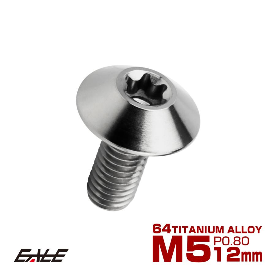 チタンボルト M5 12mm P0.8 ボタンボルト トルクス穴付き デザインボルト シルバー JA2435 | ブランド登録なし