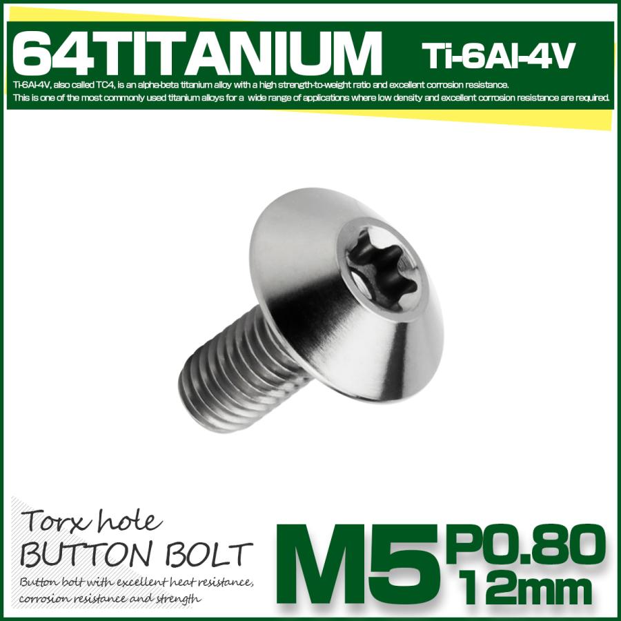 チタンボルト M5 12mm P0.8 ボタンボルト トルクス穴付き デザインボルト シルバー JA2435 | ブランド登録なし | 01