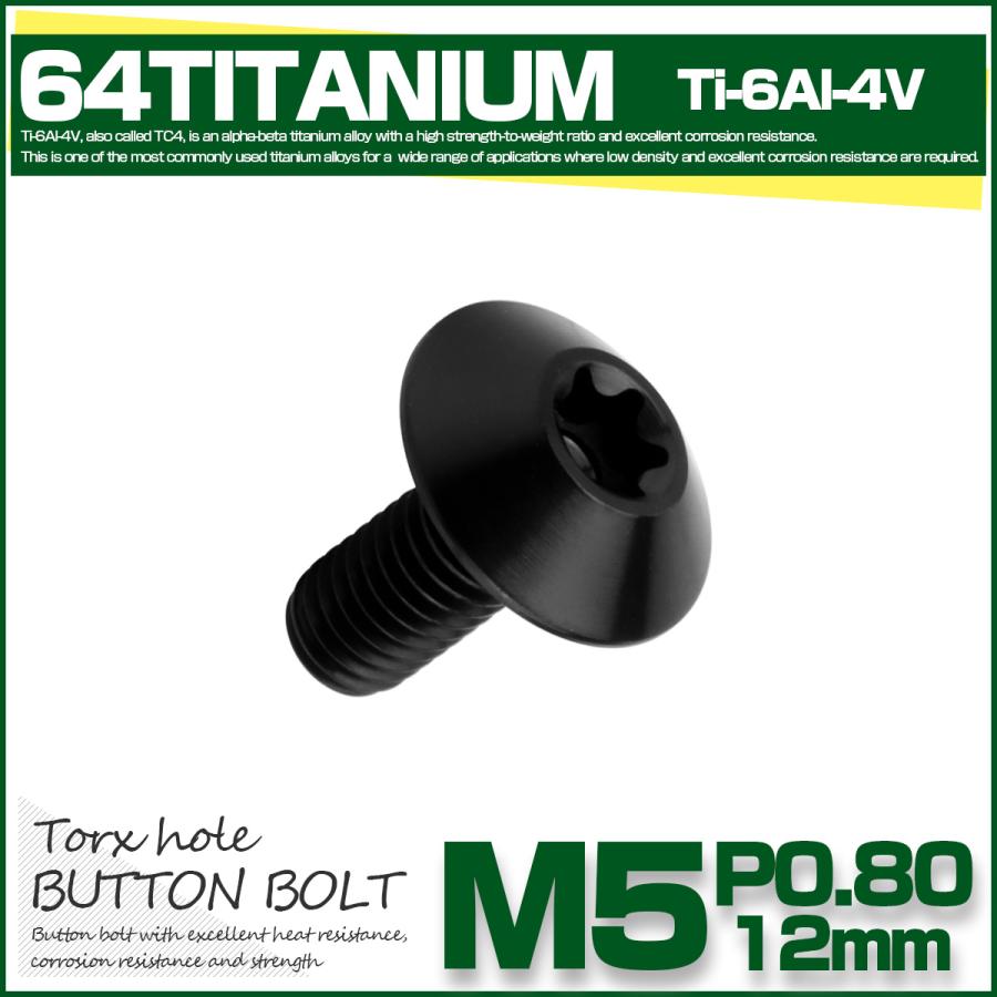チタンボルト M5 12mm P0.8 ボタンボルト トルクス穴付き デザインボルト ブラック JA2437 | ブランド登録なし | 01