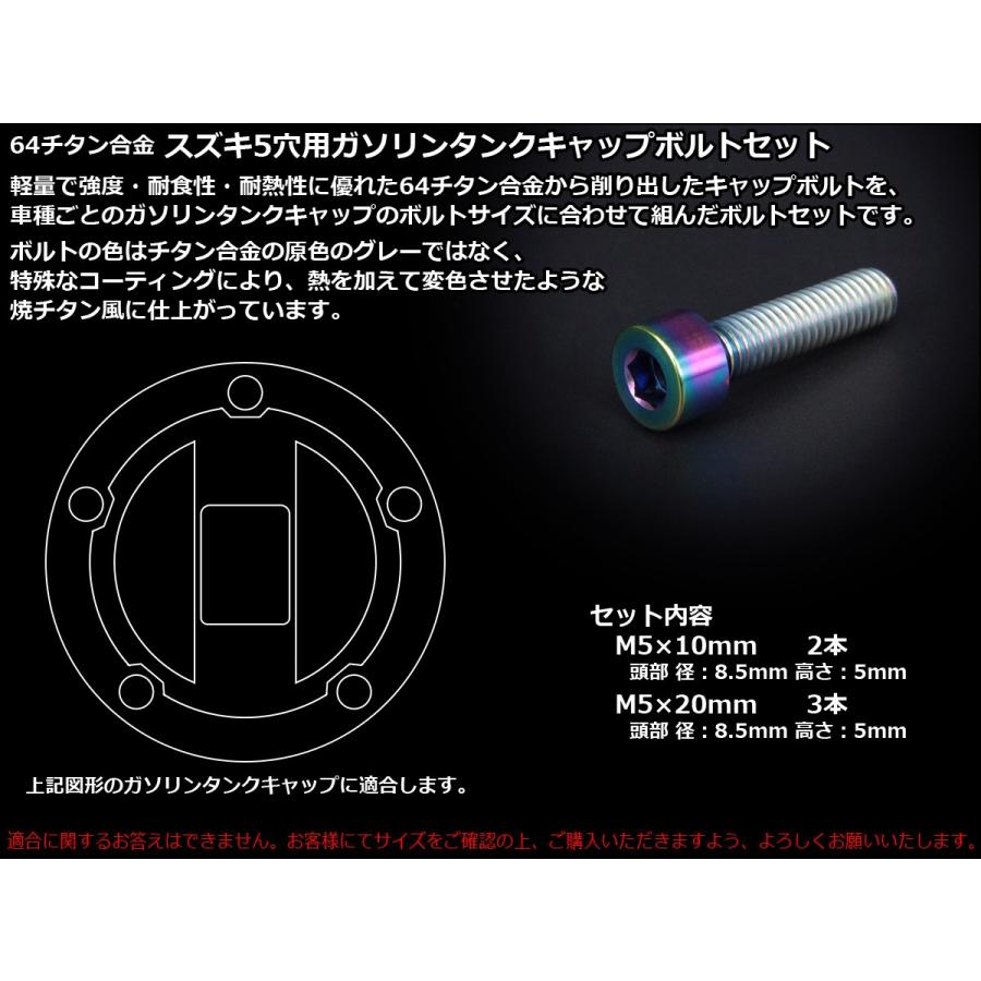 チタンボルト 5本セット スズキ5穴 キャップボルト フューエルタンクボルト 4色 レインボー JA243 | スズキ | 01