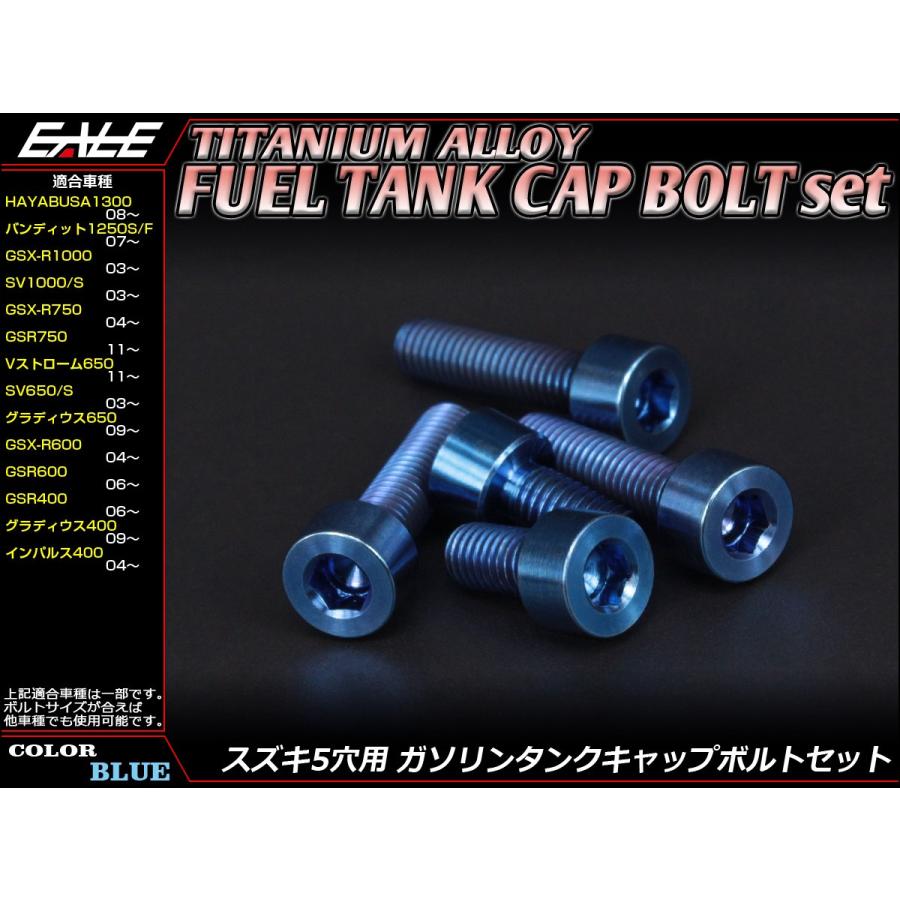 スズキ チタンボルト 5本セット スズキ5穴 キャップボルト