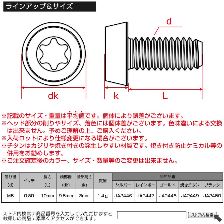 チタンボルト M5×10mm P0.8 テーパー キャップボルト ローヘッド トルクス穴付 低頭キャップ ブラック JA2450 | ブランド登録なし | 04