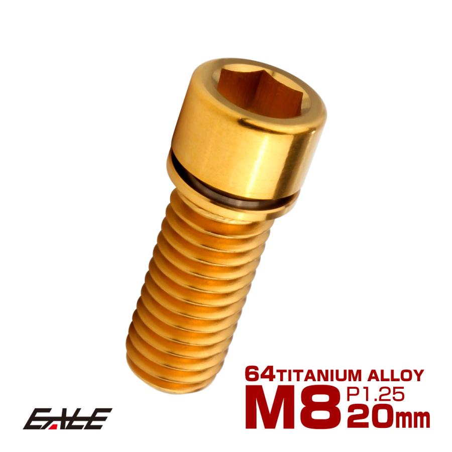 チタンボルト M8×20mm P1.25 ワッシャー組込 小頭 キャップ