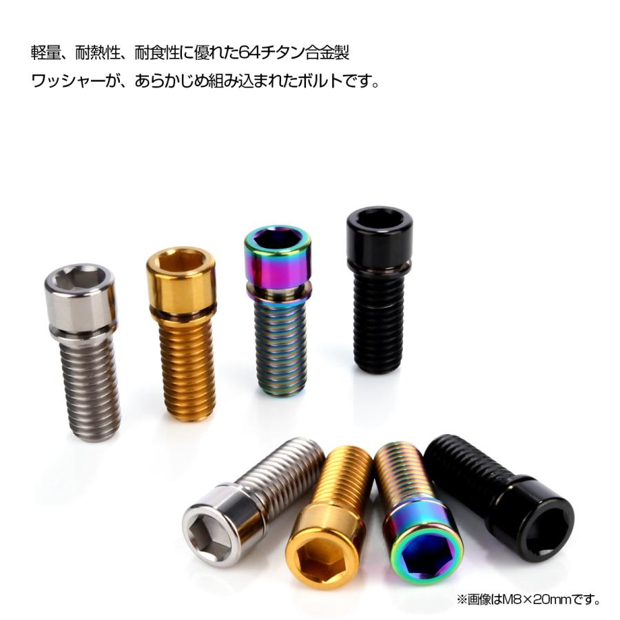 チタンボルト M8×25mm P1.25 ワッシャー組込 小頭 キャップボルト 六角