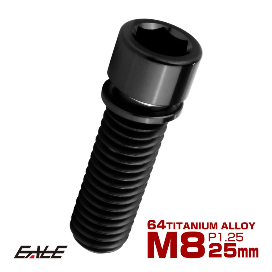 チタンボルト M8×25mm P1.25 ワッシャー組込 小頭 キャップボルト 六角