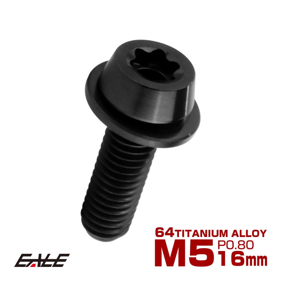 チタンボルト M5×16mm P0.8 ワッシャー組込 ローヘッド テーパー キャップボルト トルクス穴付 低頭キャップ ブラック JA2463 | ブランド登録なし
