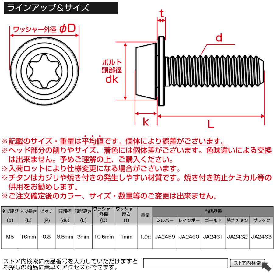 チタンボルト M5×16mm P0.8 ワッシャー組込 ローヘッド テーパー キャップボルト トルクス穴付 低頭キャップ ブラック JA2463 | ブランド登録なし | 04