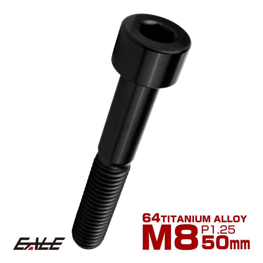 チタンボルト M8×50mm P1.25 キャップボルト キャップスクリュー 六角穴付き ボルト ブラック JA2469 | ブランド登録なし
