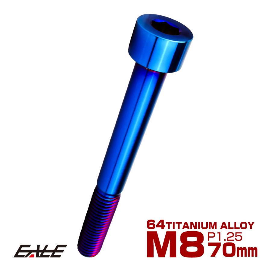 チタンボルト M8×70mm P1.25 キャップボルト キャップスクリュー 六角穴付き ボルト 焼きチタン JA2480 | ブランド登録なし