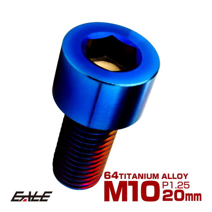チタンボルト M10×20mm P1.25 キャップボルト キャップスクリュー 六角穴付き ボルト 焼きチタン JA2486 | ブランド登録なし