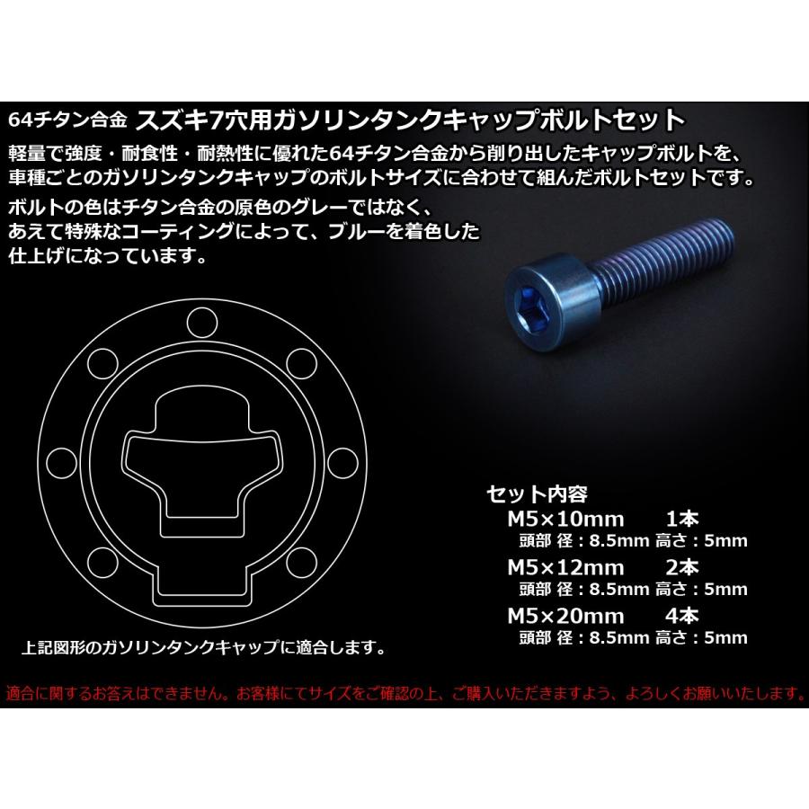 チタンボルト 7本セット スズキ7穴 キャップボルト フューエルタンクボルト 4色 ブルー JA248 | スズキ | 01