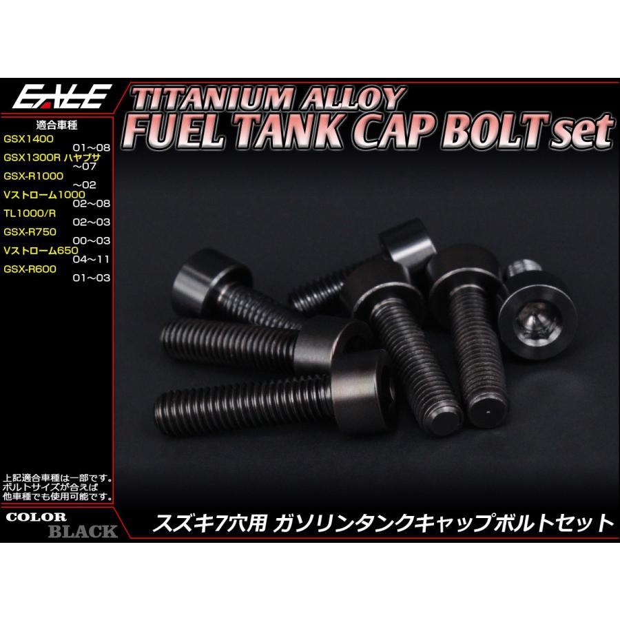 チタンボルト 7本セット スズキ7穴 キャップボルト フューエルタンクボルト 4色 ブラック JA249 | スズキ