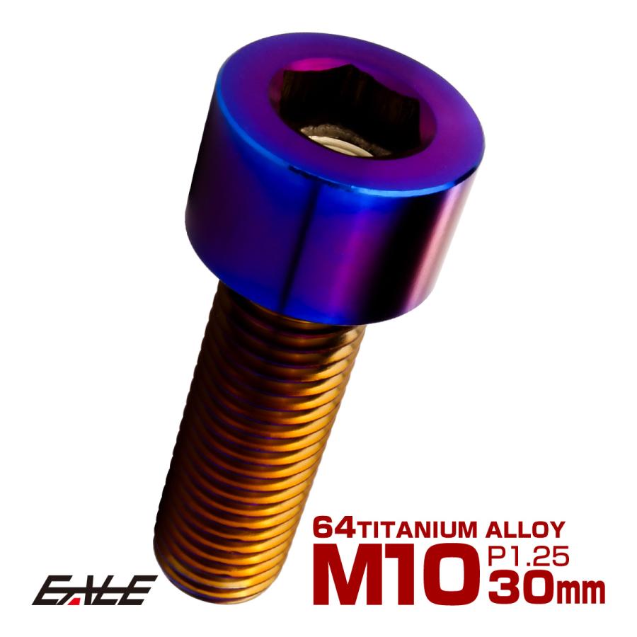 チタンボルト M10×30mm P1.25 キャップボルト キャップスクリュー 六角穴付き ボルト 焼きチタン JA2498 | ブランド登録なし