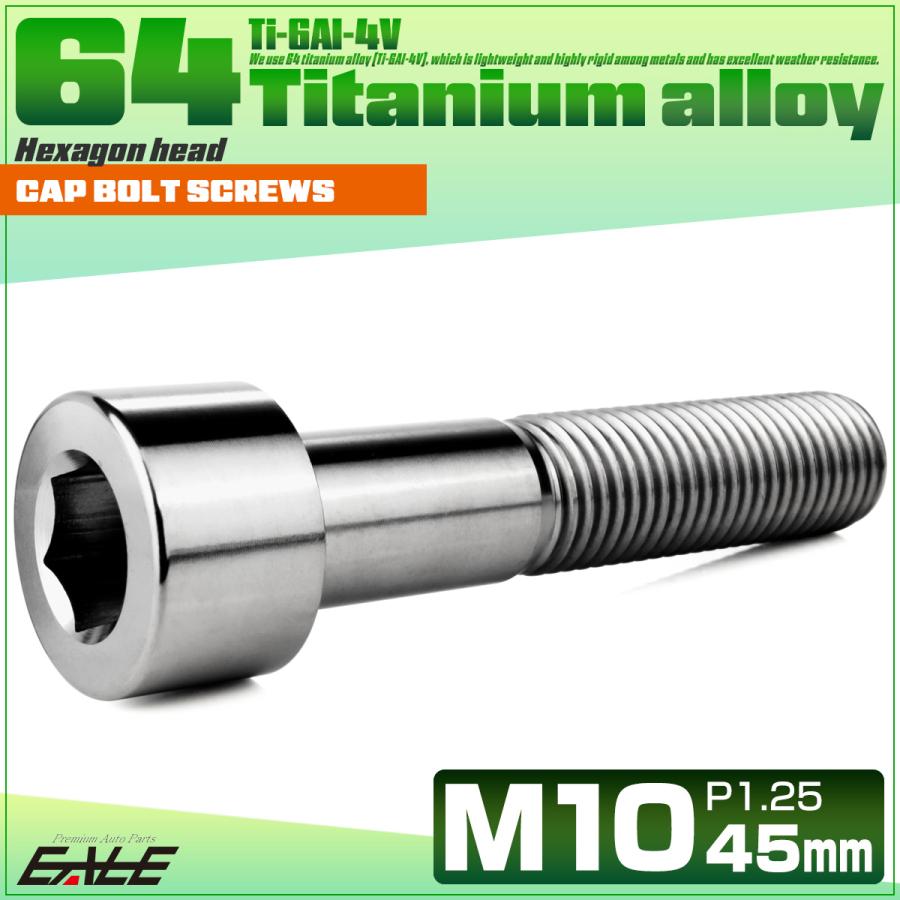 チタンボルト M10×50mm P1.25 キャップボルト キャップスクリュー 六角穴付き ボルト シルバー JA2518 | ブランド登録なし | 01