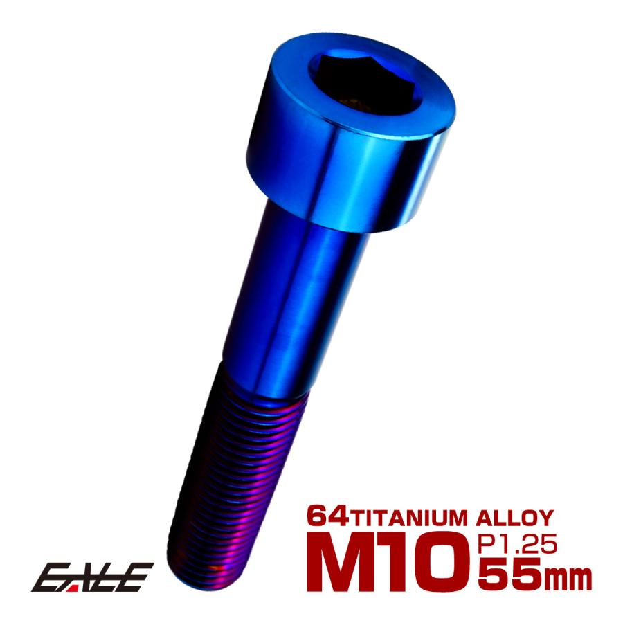 チタンボルト M10×55mm P1.25 キャップボルト キャップスクリュー 六角穴付き ボルト 焼きチタン JA2528 | ブランド登録なし