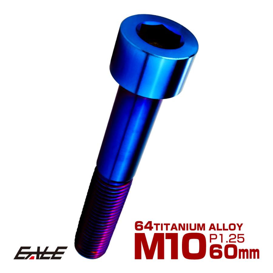 チタンボルト M10×60mm P1.25 キャップボルト キャップスクリュー 六角穴付き ボルト 焼きチタン JA2534 | ブランド登録なし