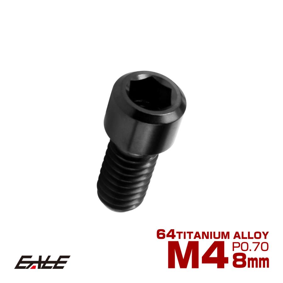 チタンボルト M4×8mm P0.7 六角穴付ボルト キャップボルト ブラック JA2536 | ブランド登録なし