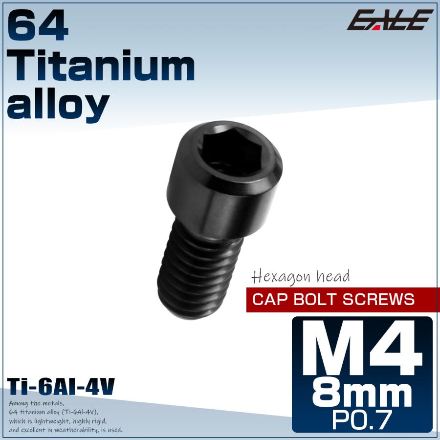 チタンボルト M4×8mm P0.7 六角穴付ボルト キャップボルト ブラック JA2536 | ブランド登録なし | 01