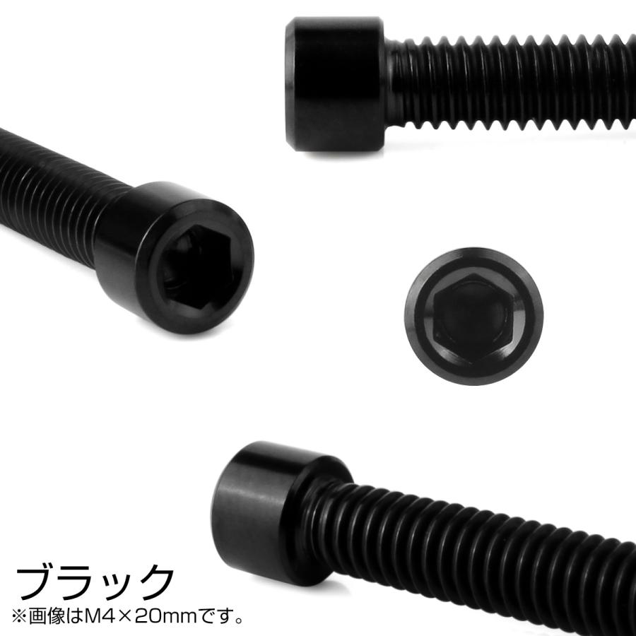 チタンボルト M4×8mm P0.7 六角穴付ボルト キャップボルト ブラック JA2536 | ブランド登録なし | 02