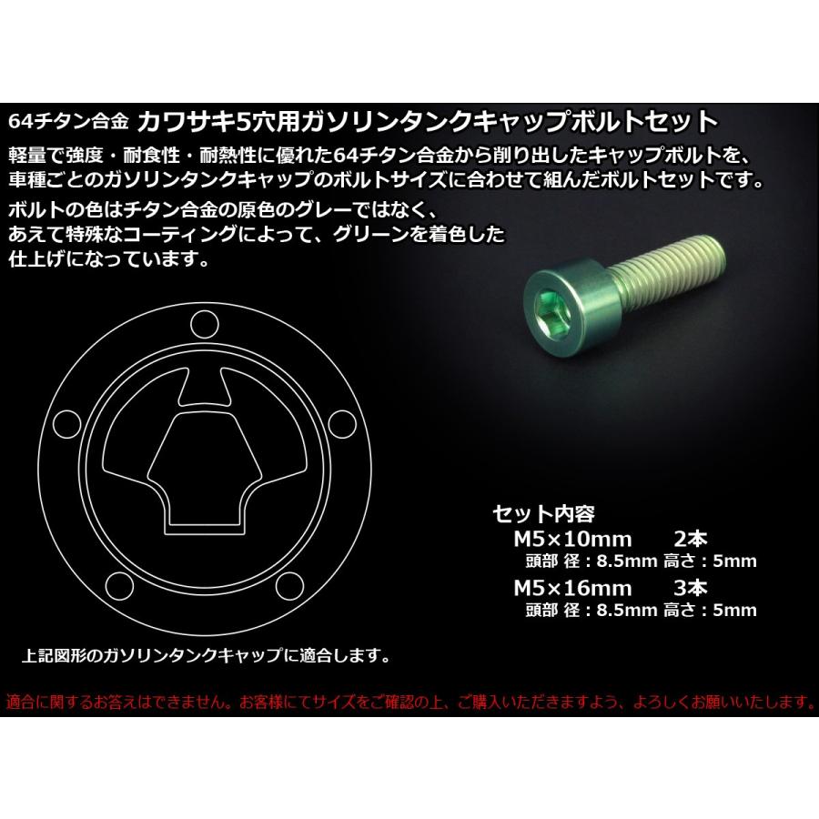 チタンボルト 5本セット カワサキ5穴 キャップボルト フューエルタンクボルト 4色 グリーン JA253 | カワサキ | 02